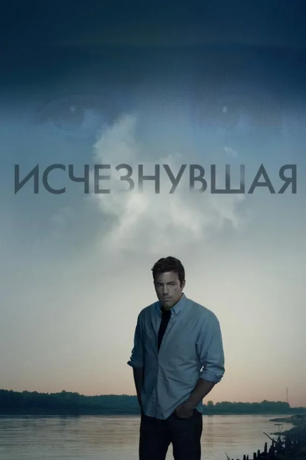 «Քնած թշնամու հետ»-ին նման՝ Կորածը