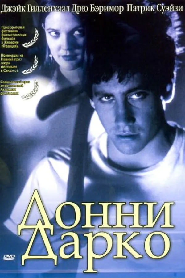 «Խավար»-ին նման՝ Դոնի Դարքո