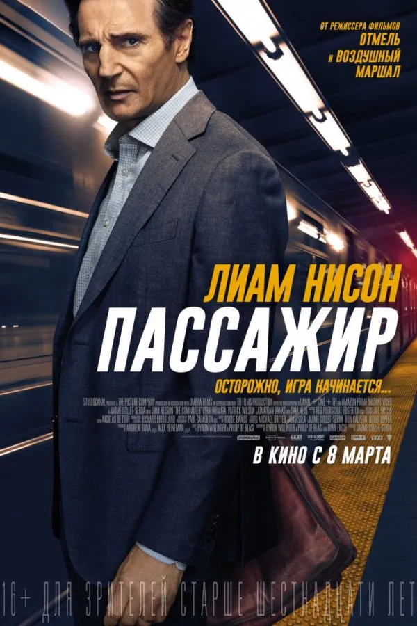 «Կարմիր աչք»-ին նման՝ Ուղևորը
