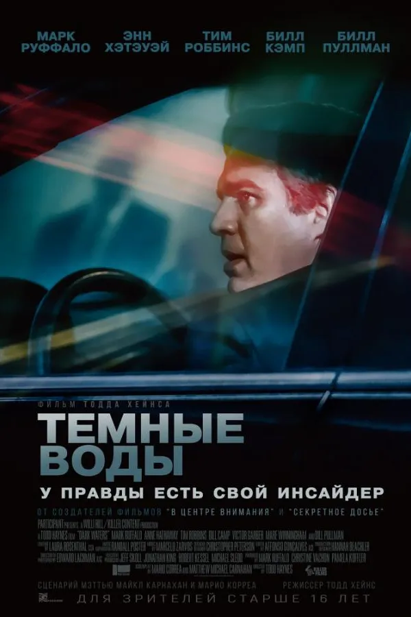 «Դոփսիք»-ին նման՝ Մութ ջրեր